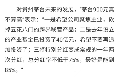 茅台股东的这个提议，打了丁雄军的脸