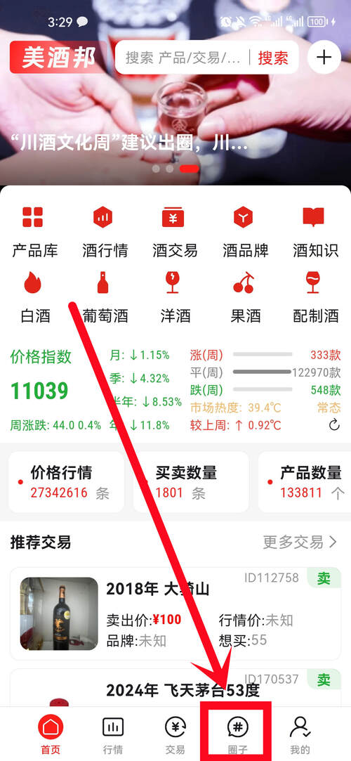 美酒邦app发布“圈子”教程