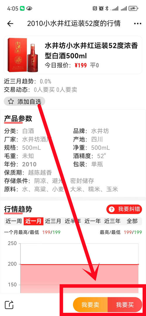 美酒邦app发布“酒交易”教程